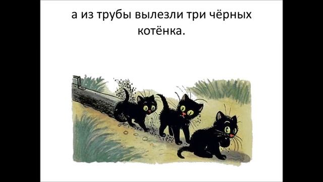 "Три КОТЕНКА" Сутеев В.Г. смотреть онлайн