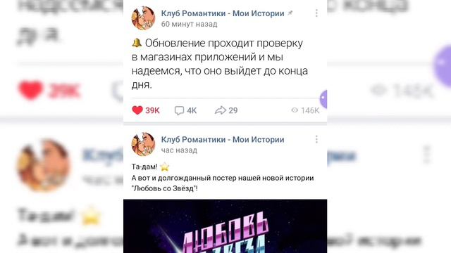 Новости Клуба Романтики🤨Обновление выйдет к концу дня😲😥Давайте пока будем общаться в комментариях
