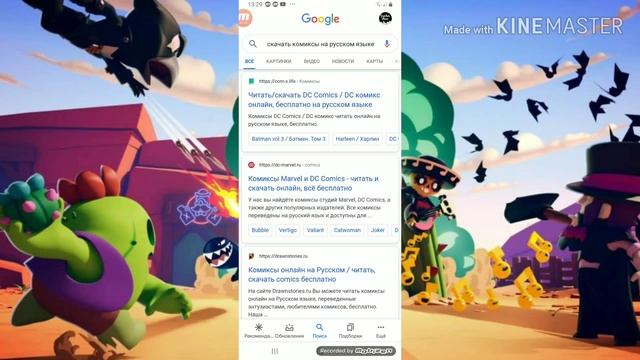 Как читать и скачать комиксы на телефоне смотреть онлайн
