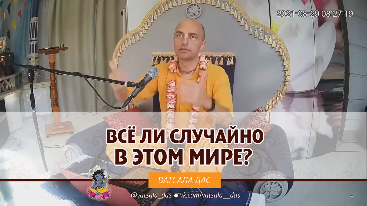 Четыре категории неблагочестивых людей. Ватсала дас