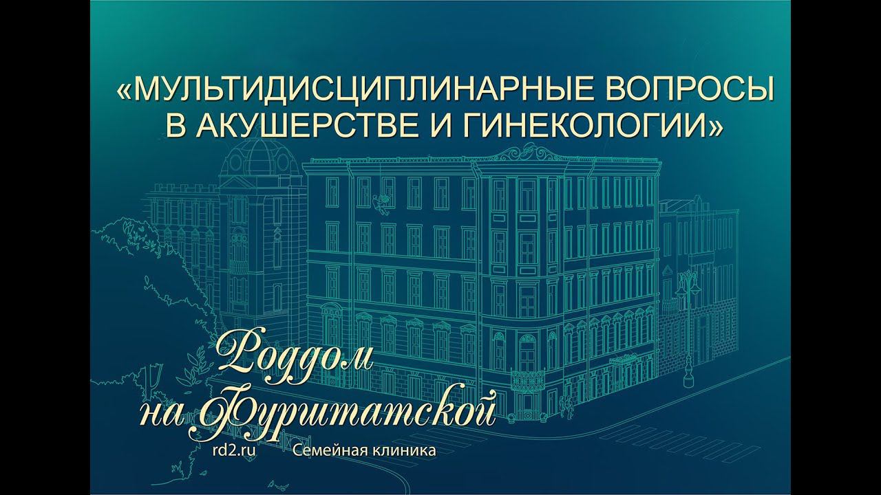 IX ежегодная научно-практическая конференция смотреть онлайн