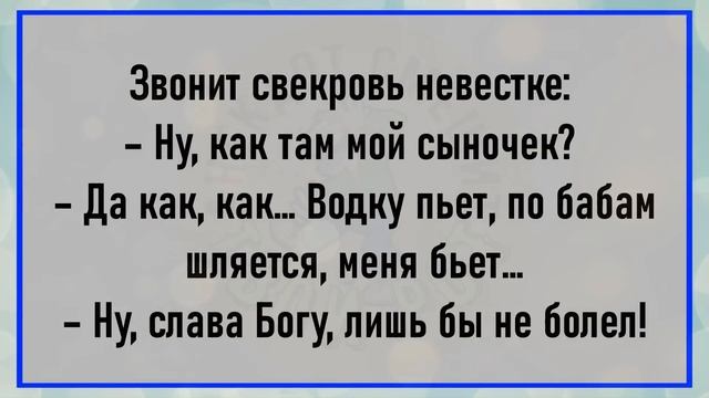 ?Подборка Смешных Анекдотов Для Хорошего Настроения! смотреть онлайн