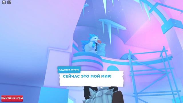 Зимний фестиваль 2023-2024 | Сюжетная игра "Ярость Ледяного Коготя" в Roblox: Adopt Me смотреть онлайн