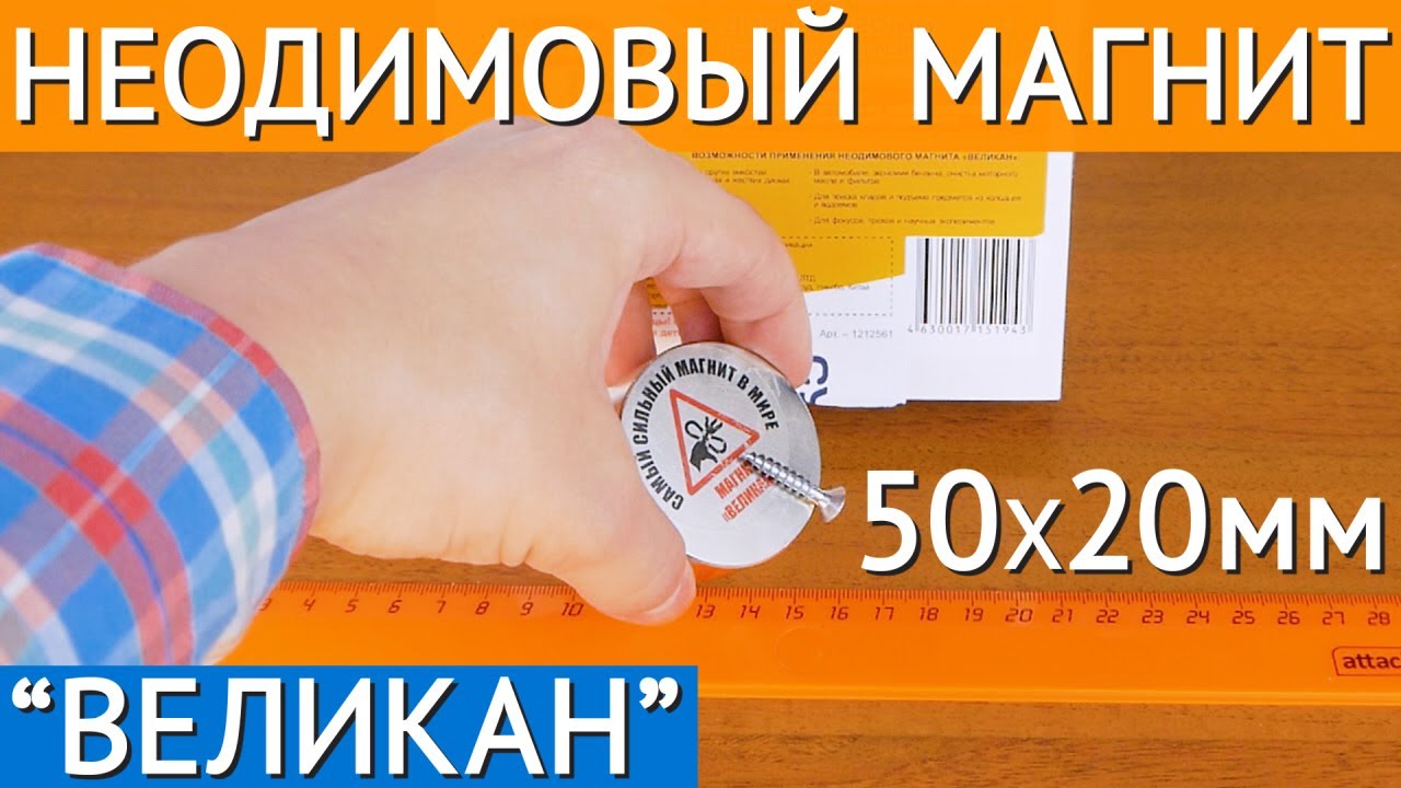 Неодимовый магнит диск Магнит Великан 50х20 мм смотреть онлайн