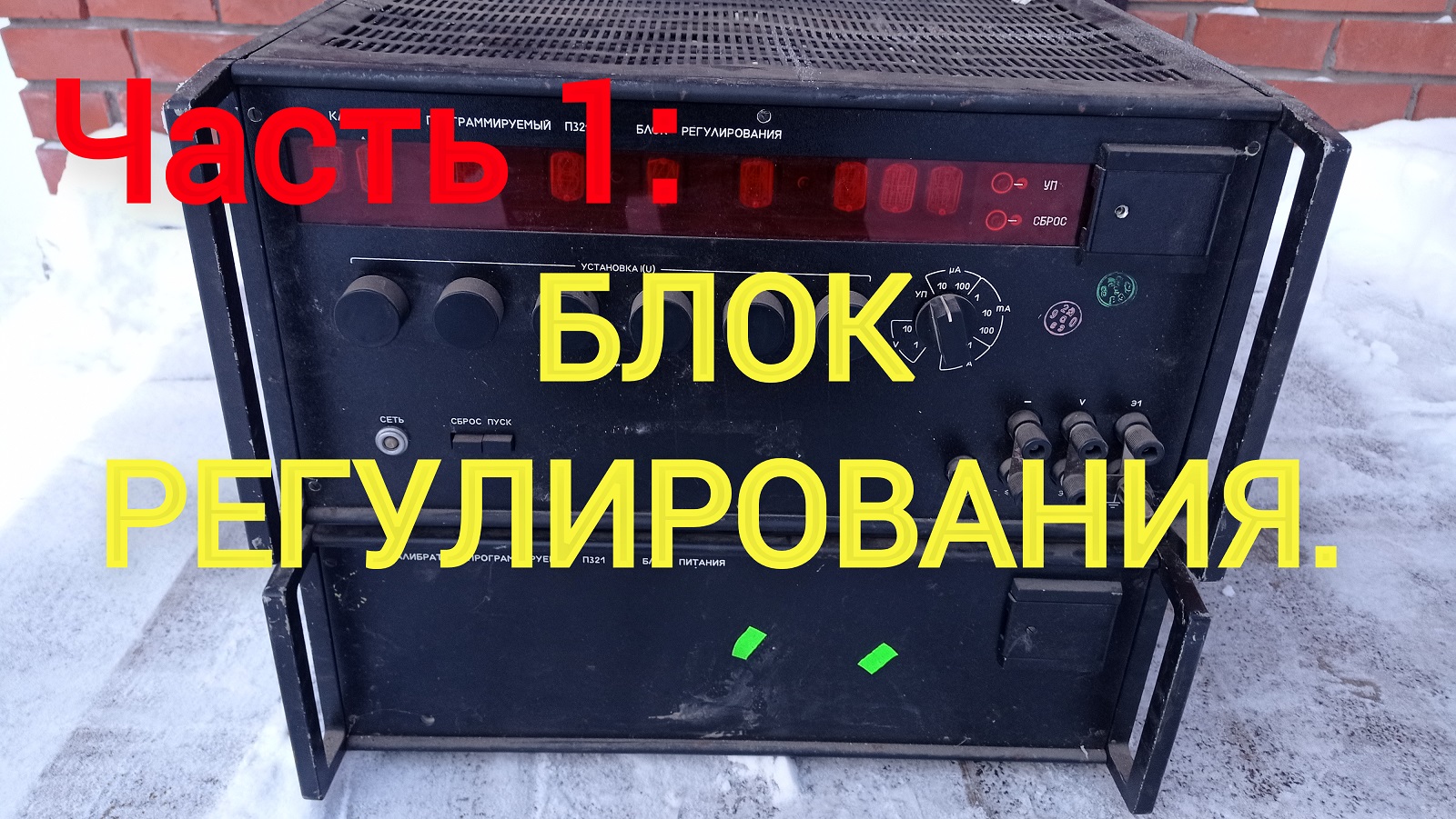 Калибратор П321. Часть 1. Блок регулирования. Радиодетали, палладий, золото, платина, серебро. смотреть онлайн