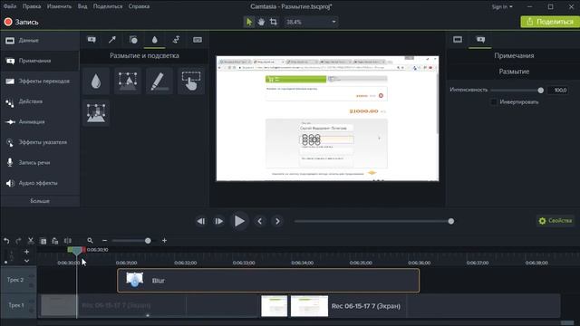Camtasia Studio 9: Как сделать размытие части видео? Как скрыть информацию через размытый текст? смотреть онлайн