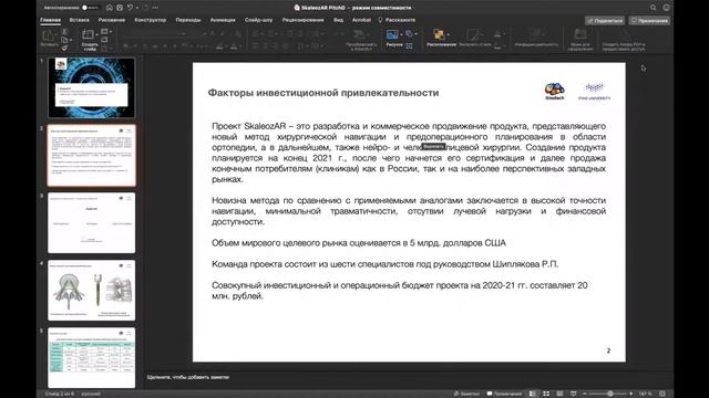 Вебинар «Технологическое предпринимательство» (заключительный этап) // Университет ИТМО смотреть онлайн