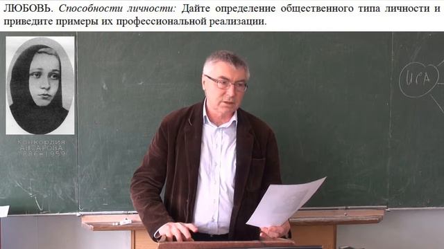 Лекция 8 4 ЛЮБОВЬ Общественный тип форма переживания совести и профессиональная реализация 2016 смотреть онлайн