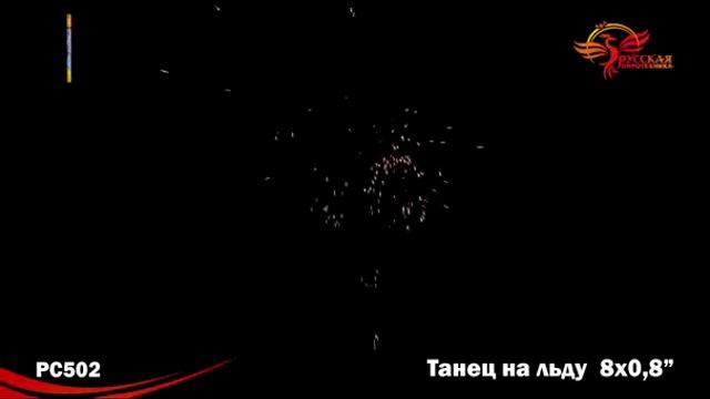 РС502 Танец на льду смотреть онлайн