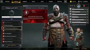 God of War PS4 Самая Крутая Броня в Игре