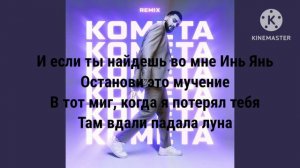 Johnny || Комета || Караоке