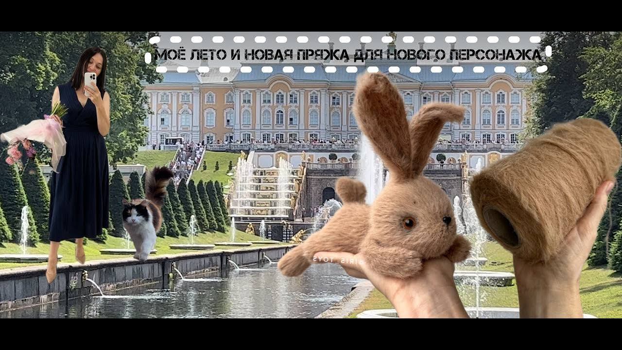 воспоминания о лете, новая пряжа и новый персонаж #amigurumi