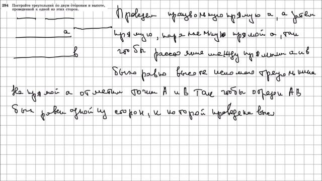 Геометрия 7 класс Атанасян, Бутузов УПР 294 смотреть онлайн