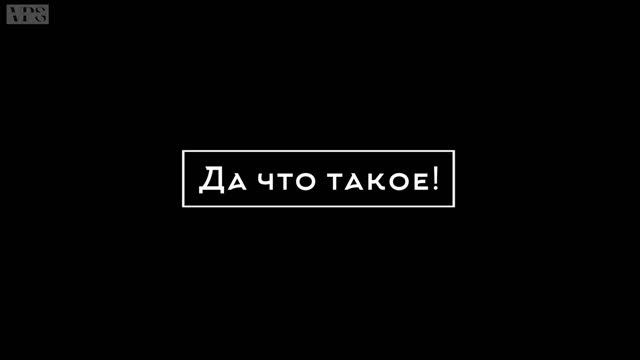 Боевой подкат. Коротко сантиметражный фильм. смотреть онлайн
