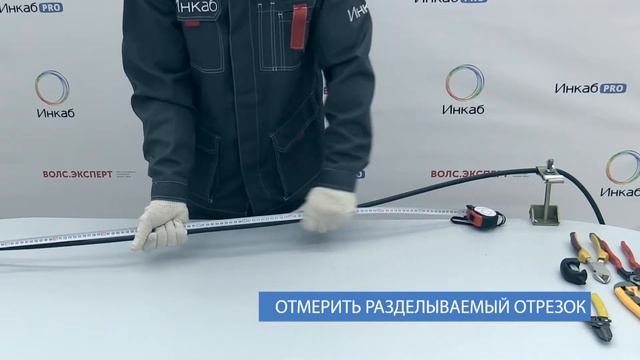 Инструкция по разделке оптического кабеля ОБР смотреть онлайн
