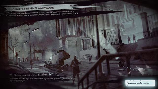 Прохождение Dishonored 2 - новая императрица (1) 2020 смотреть онлайн