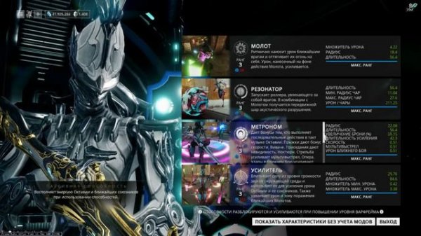 Warframe Билд на октавию|Octavia build +мендаккорд