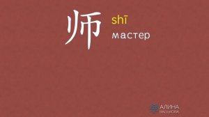 ПРОФЕССИИ ПО-КИТАЙСКИ: УЧИТЕЛЬ 老师