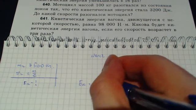 Задача 642. (Физика. 7 класс. Перышкин) смотреть онлайн