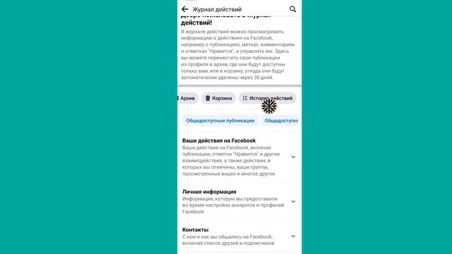 Как просмотреть историю просмотра на Facebook | Новое обновление смотреть онлайн