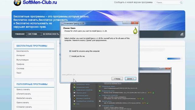 Установка Speccy на компьютер Http://softmen-club.ru/