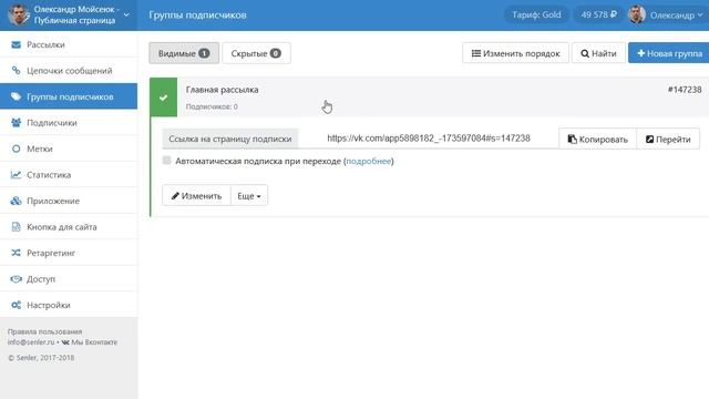 2019 - Senler - Первые шаги - Как настроить рассылку ВКонтакте смотреть онлайн