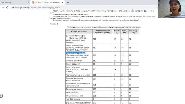 Разбор. Решение задания 29 (энерготраты). ОГЭ. Баштанник Н.Е. смотреть онлайн