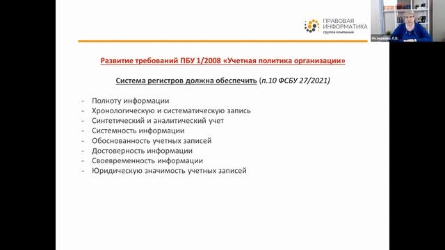 ФСБУ 27/2021 "Документы и документооборот в бухгалтерском учете" - Незнахина Л.В смотреть онлайн