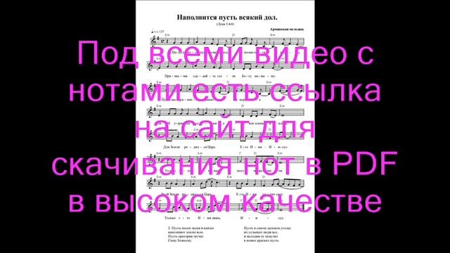 Наполнится пусть всякий дол. Ноты. (Every valley shall be filled) смотреть онлайн
