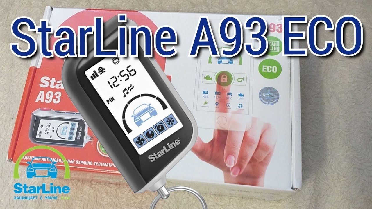 Старлайн А93 эко, обзор, распаковка, комплектация смотреть онлайн