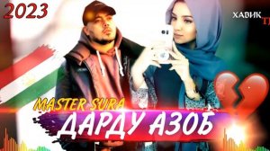 ДАРДУ АЗОБ ? ПАХ АНА РЕПИ ОШИКИ ?ДАРДИ ДИЛИ СУХРОБ? / MASTER SURA / HIT 2023 / @XABIKTJ