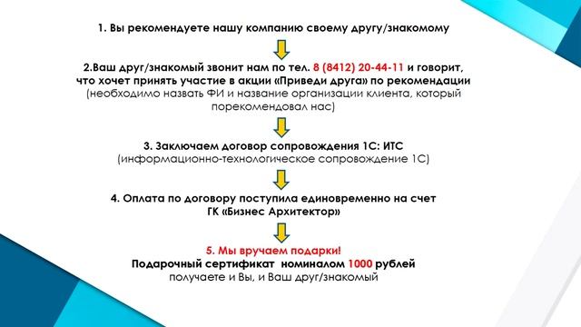 Акция "Приведи друга" смотреть онлайн
