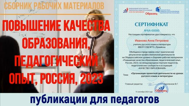 Публикации для педагогов в 2023 г. Сборник 