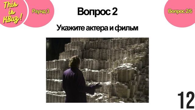 This is Квиз | КИНО И МУЗЫКА #2 смотреть онлайн