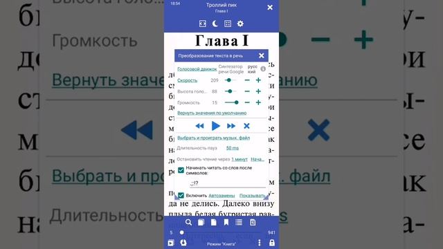 Синтез речи в книгах. Text to speech in books. На примере приложений android. смотреть онлайн