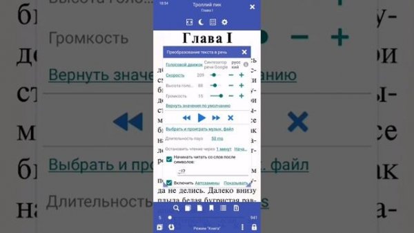 Синтез речи в книгах. Text to speech in books. На примере приложений android.