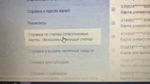 Как получить справку из банка с пропиской