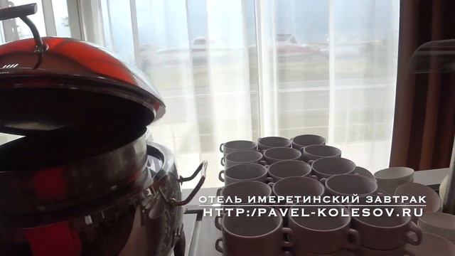 ✈ Отель Имеретинский Кафе Капри завтрак Адлер Imeretinsky Adler Review смотреть онлайн