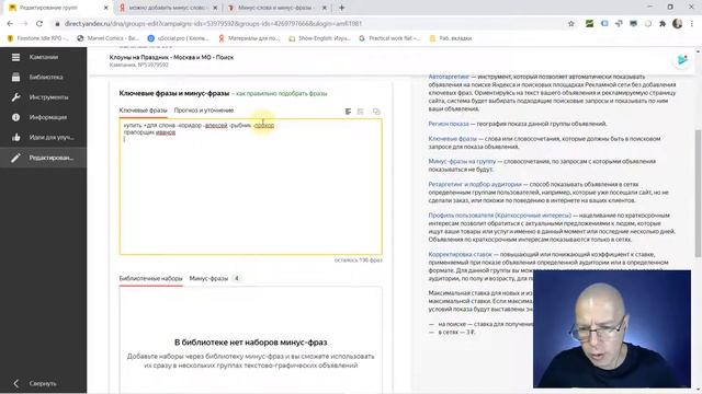Как добавить минус-слова и минус-фразы в Яндекс Директ | НОВЫЙ ИНТЕРФЕЙС | Контекстная Реклама смотреть онлайн