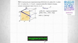 В прямоугольном параллелепипеде ABCDA1B1C1D1 ребро AB = 2, ребро AD = 5, ребро AA1 = 2. Точка К - .