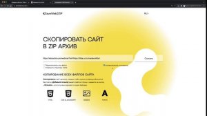 ✅ Как скачать сайт целиком на свой компьютер? | ПРОСТАЯ И РАБОЧАЯ ИНСТРУКЦИЯ ✅