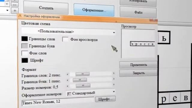 Программа для кроссвордов Homacosoft Crossword Creator