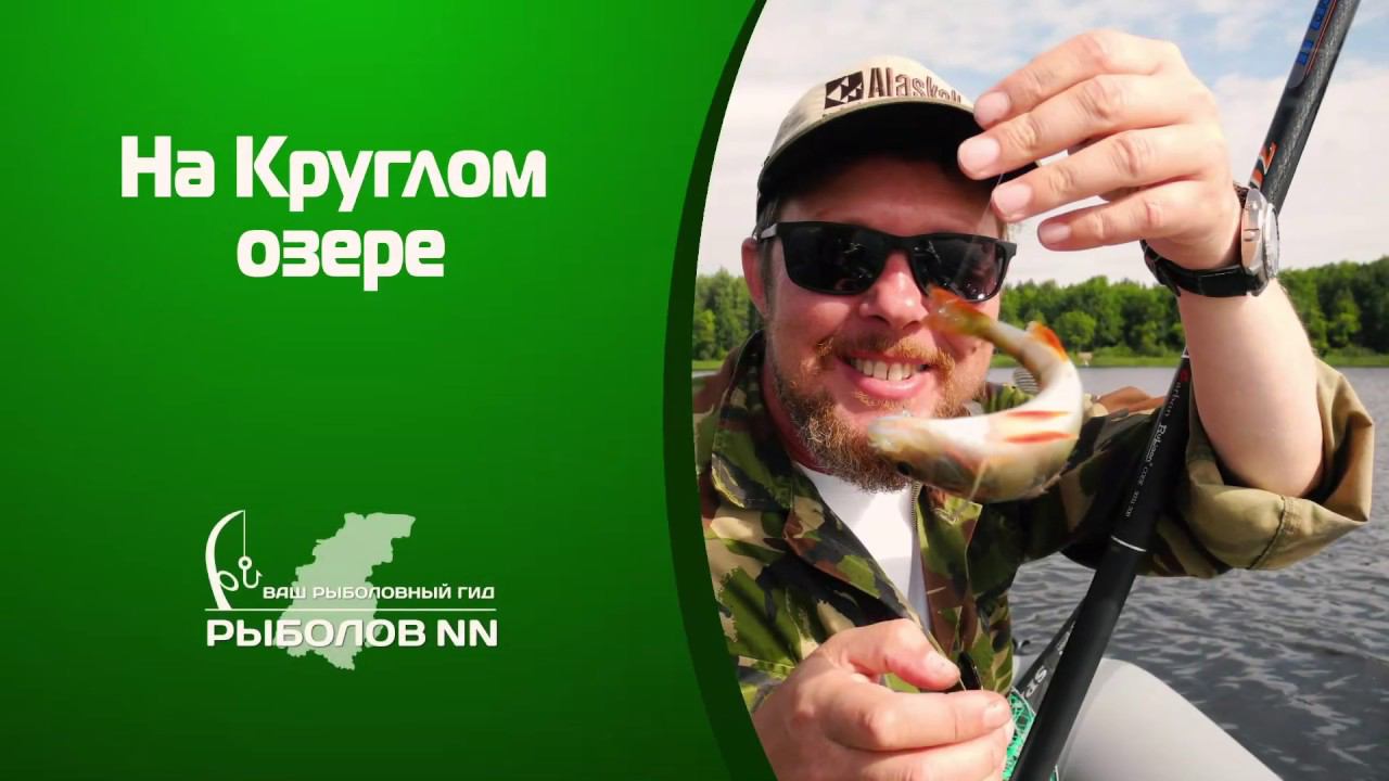 Ловля окуня и плотвы на Круглом озере на удочку смотреть онлайн