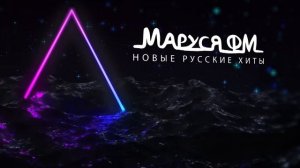 | Дискотека МАРУСЯ ВЫПУСК #346 | DJ_Ramirez