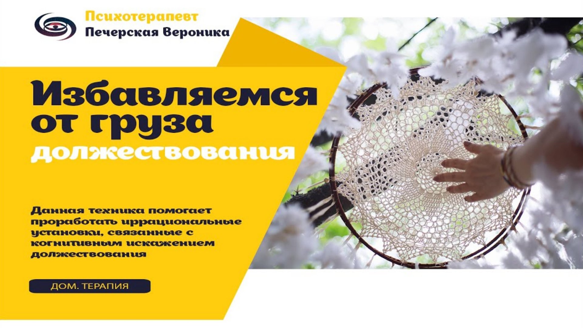 КПТ техника «Выхожу из тирании должествования» #психолог #психотерапия #кпт смотреть онлайн