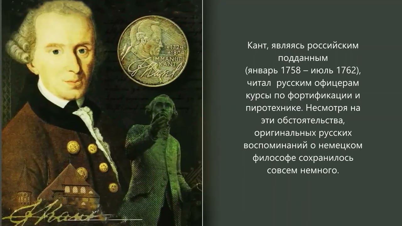 Видеообзор «Прогулки по Кантовским местам» смотреть онлайн
