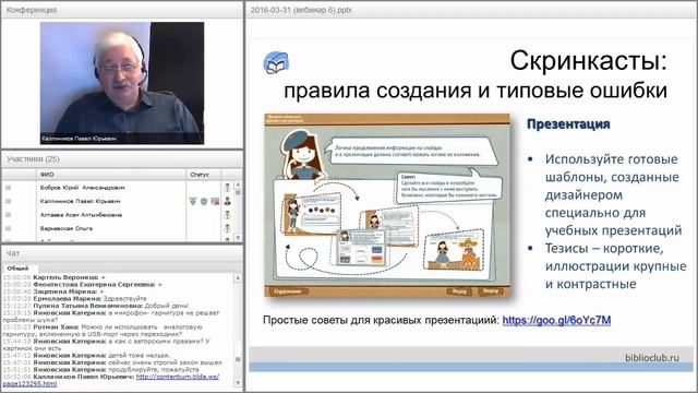 Вебинар 6. Курс "Профессиональная разработка электронного учебного контента — 2016" смотреть онлайн