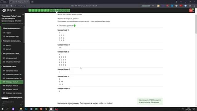 4.4 След матрицы. "Поколение Python": курс для продвинутых. Курс Stepik смотреть онлайн