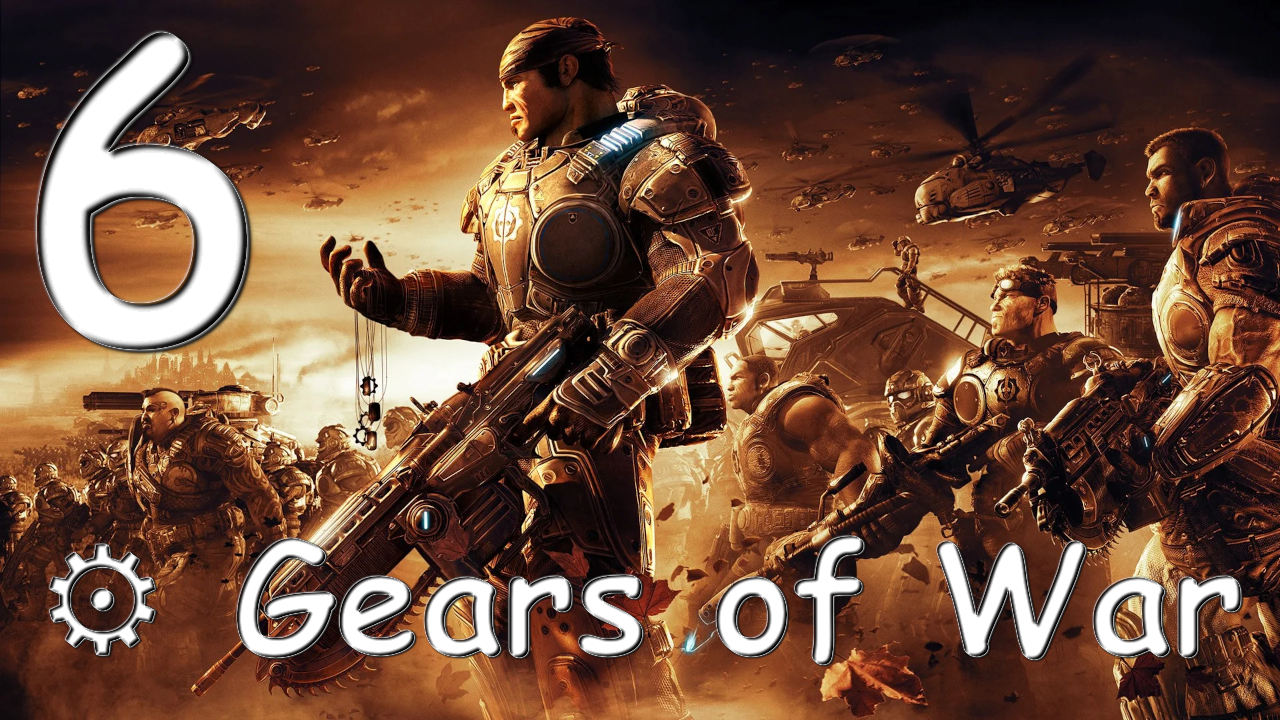 ⚙ Gears of War № 6