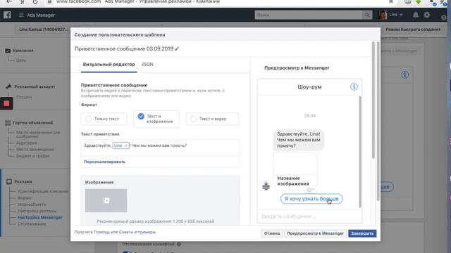 Как связать чат-бота и Facebook рекламу | BotHelp смотреть онлайн